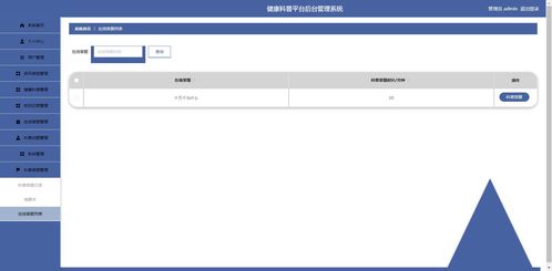 精品PHP实现的微信小程序的健康科普平台