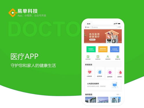 医疗医院app公众号医药零售小程序定制开发