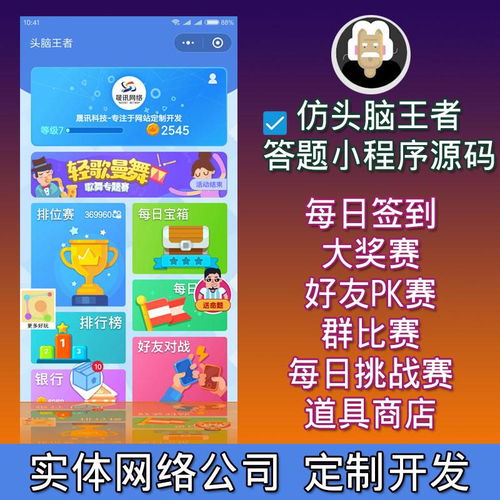 微信答题小程序公众号仿头脑王者源代码带后台