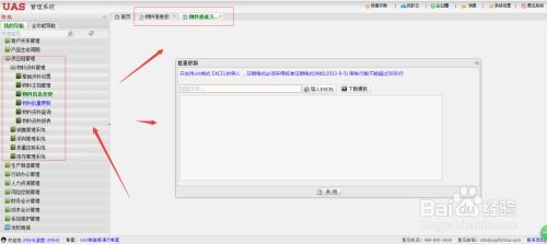 供应链管理系统