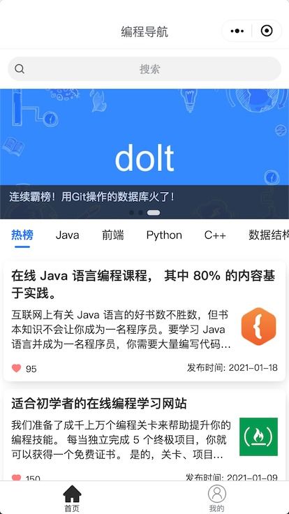 我参与的编程导航项目 荣获 腾讯第一届云开发大赛一等奖 云开发