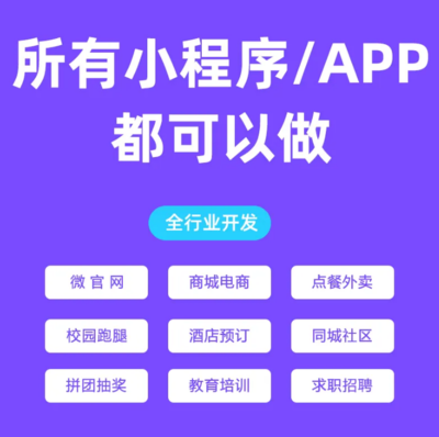 小程序开发