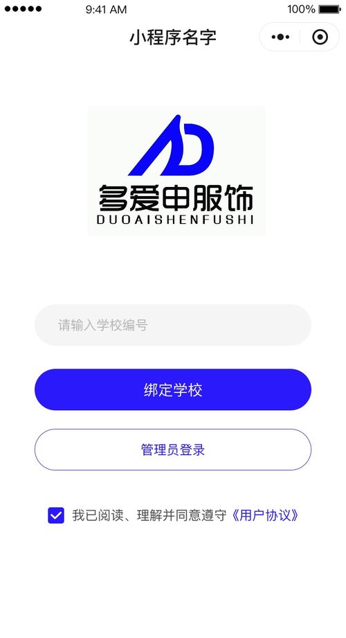小程序定制校服系统项目上线,抢鲜体验