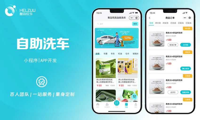 慧族案例:自助洗车小程序定制开发