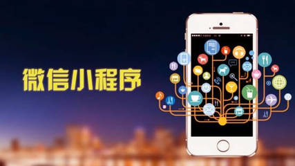 口碑好服务好的微信小程序开发公司-科技频道-手机