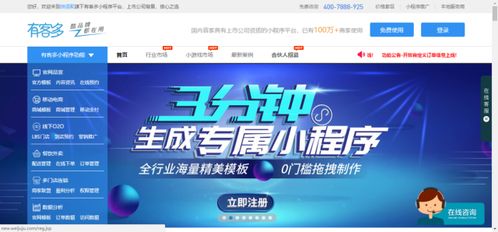 有客多小程序 大企业靠定制,小公司靠平台