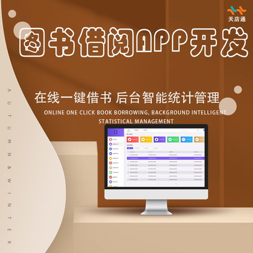 图书借阅小程序开发图书预约报名小程序定制开发费用图书馆专用系统小程序