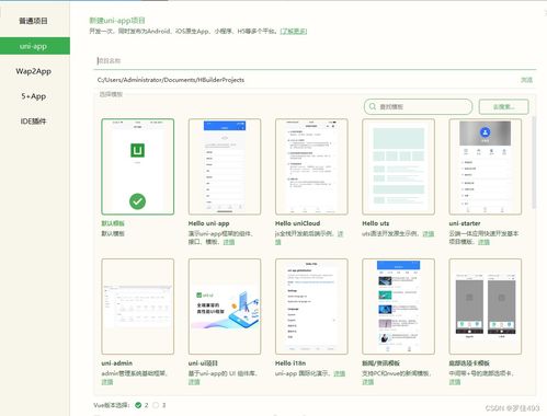 uni app 开发微信小程序