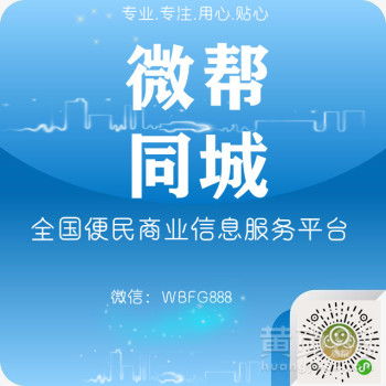 【微帮全网承接商业广告推广】-