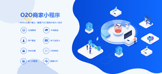 O2O类小程序定制开发