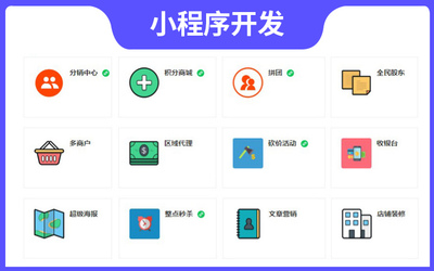 微信小程序定制开发房产建设能源开采服装复试电子家电物业租赁
