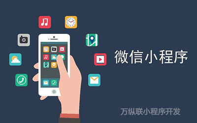 在深圳怎样挑选好的小程序开发公司呢?