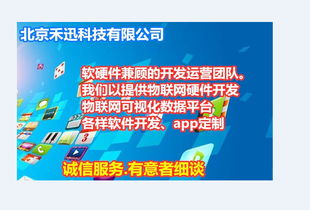 禾迅科技小程序软件开发 app开发 可定制