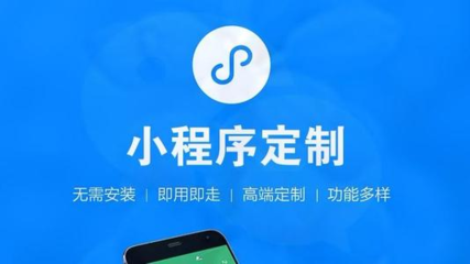 定制开发小程序需要多少钱?