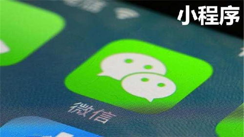 关于小程序开发,你不得不知道的四件事