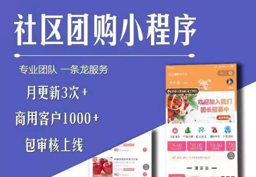 如何制作微信社区团购小程序 制作价格多少钱 开发一套社区团购小程序需要多少钱