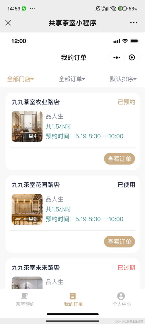 共享茶室小程序如何定制开发