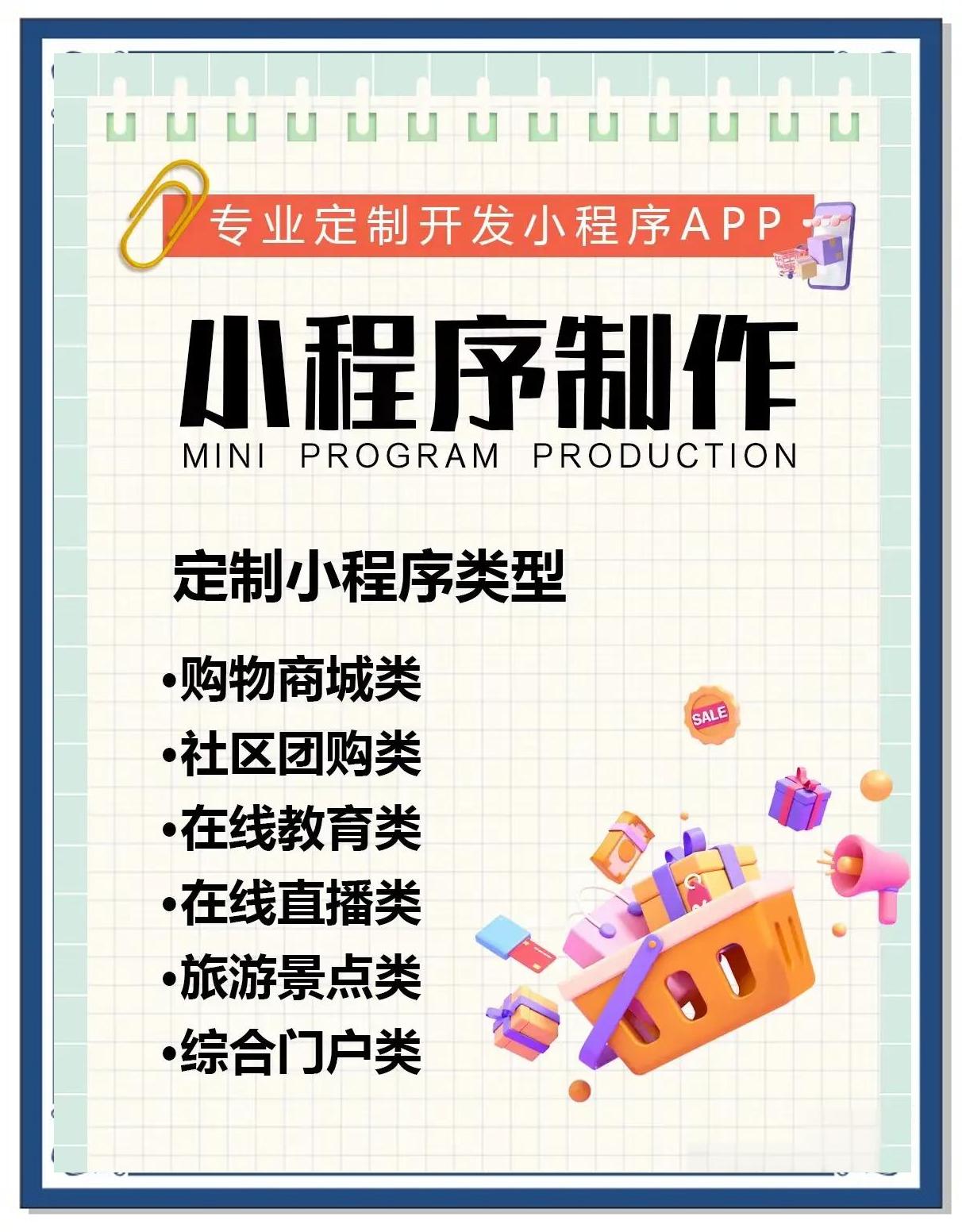 小程序定制开发全流程详解，轻松上手！